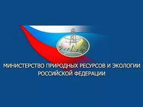 Фото с сайта mnr.gov.ru