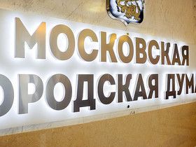 Фото с сайта mos.ru