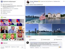 Скриншот страницы Игоря Лебедева facebook.com/igor.lebedev.5