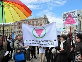 Фото пресс-службы Альянса гетеросексуалов за равноправие ЛГБТ