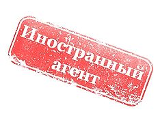 АНО "Пермь-36" через суд требует исключить ее из списка "иностранных агентов"