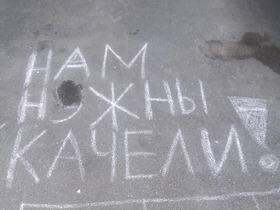 Фото Александра Калинина