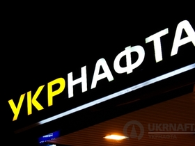 Фото с сайта «Укрнафты»