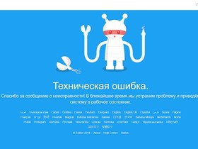 Скрин-шот сайта twitter.com