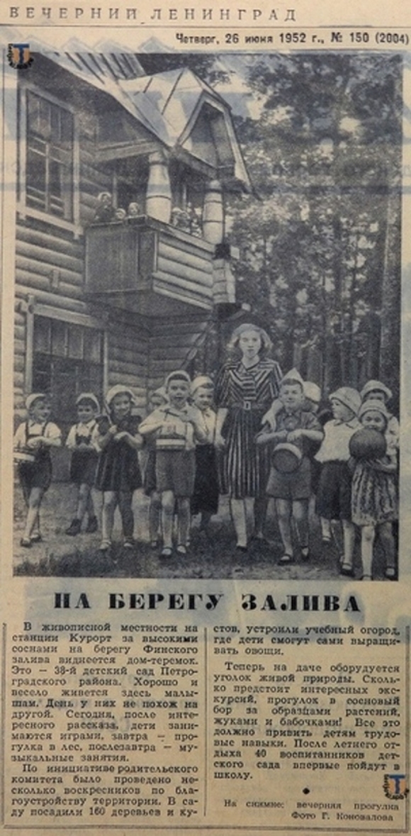 Дача Е. Ф. Важеевской в 1952 году, приспособленная под выездной детский сад Дача Е. Ф. Важеевской в 1952 году, приспособленная под выездной детский сад