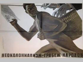 Советский плакат