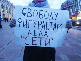 Фото ИА «Росбалт», Никита Строгов. «Сеть» - организация, признанная террористической и запрещенная в РФ