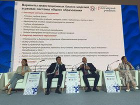 Фото пресс-службы «Российский учебник»