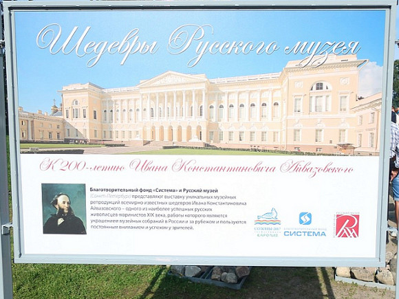 Выставка Ивана Айвазовского в Карелии