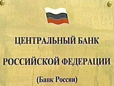 ЦБ РФ: "дыра" в капитале "Плато-банка" составляет 434 млн рублей