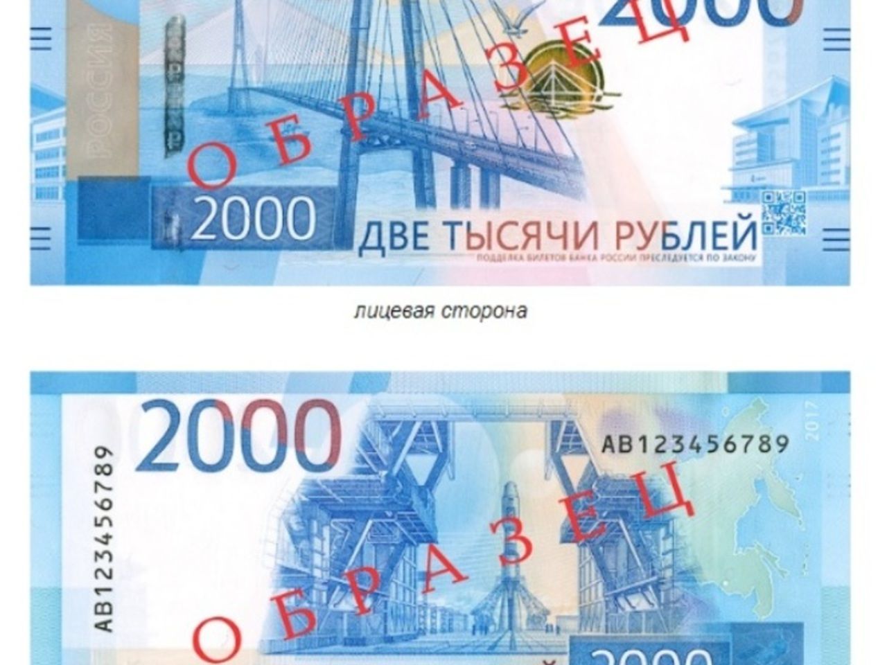 Лицевая сторона 2000 рублей