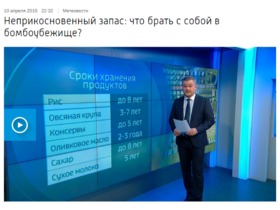 Скриншот сайта «Вести.ру»