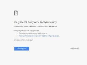 Скриншот со страницы rkn.gov.ru