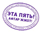 Аффат жжот!