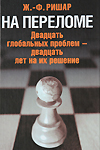 Жан Франсуа Ришар