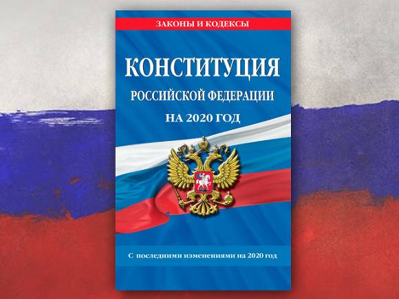 СМИ: Социологи выясняют отношение россиян к переносу праздника День Конституции
