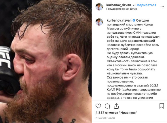 инстаграм депутата Госдумы РФ Ризвана Курбанова