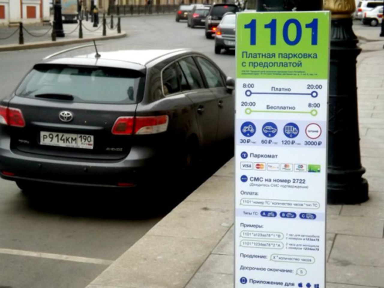 Время оплаты платной парковки. Парковка для машин платная. Оплата парковки в Москве. Платная парковка в СПБ. Машина контролирующая парковки.