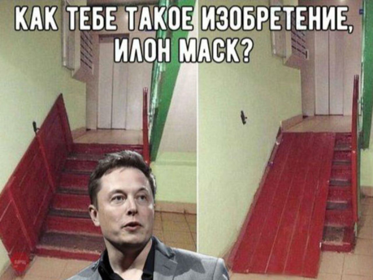Что илон маска сказал. Илон Маск Мем. Костя Воронин и Илон Маск. Костя Воронин и Илон Маск Мем. Как тебе такое Илон Маск.