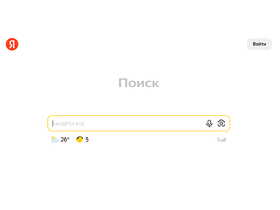 Так теперь выглядит главная страница «Яндекса»