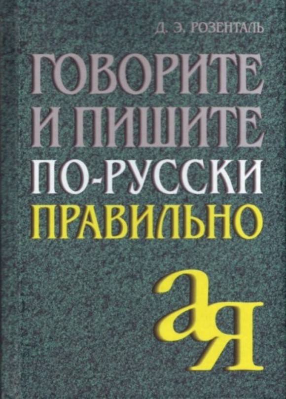 «Дебилизация нации»: россиян возмутил учебник русского языка