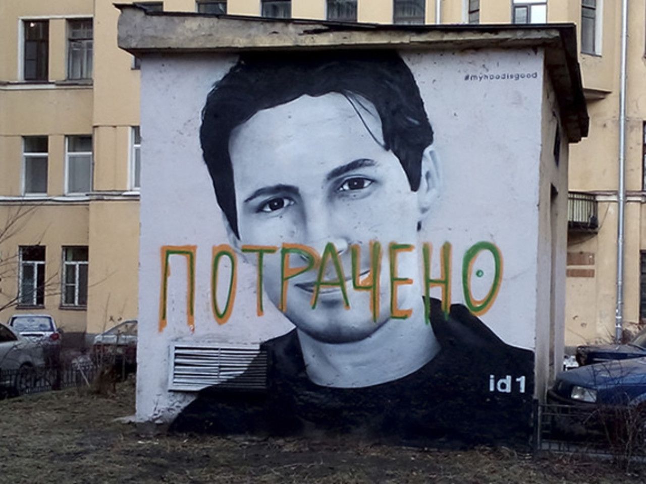 Павел Дуров граффити