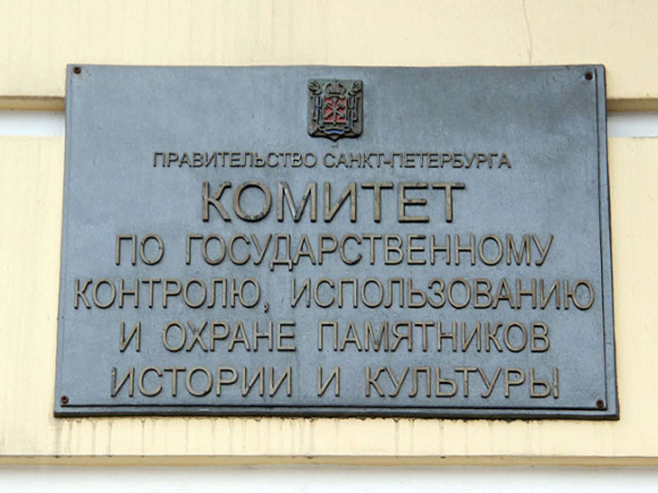Использованию и охране памятников истории. Здания которые охраняются государством. Архитектурные здания охраняются государством в Москве. Памятники охраняемые государством. Памятники культуры охраняемые государством.