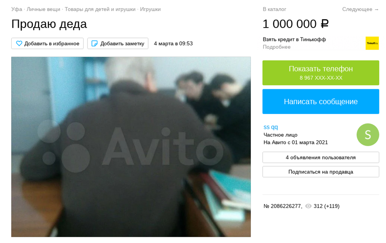 Продал деда. Алишер на авито.