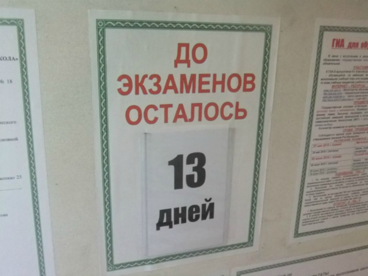 Сколько дней осталось до егэ по русскому. До экзамена осталось. До экзаменов осталось картинки. До ЕГЭ осталось. Табличка до экзамена осталось.