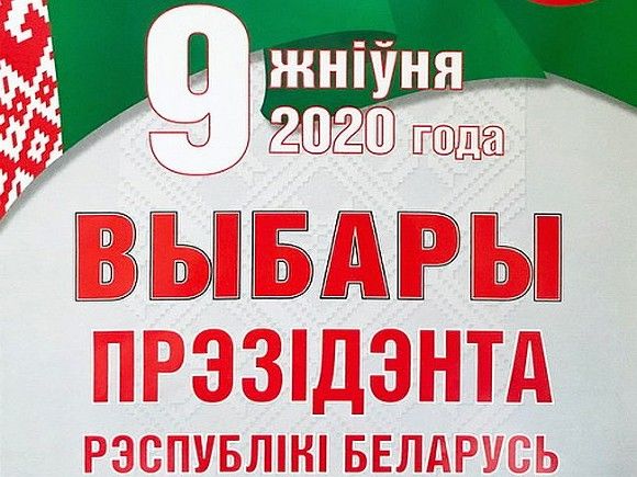 В Белоруссии начался «основной» этап президентских выборов