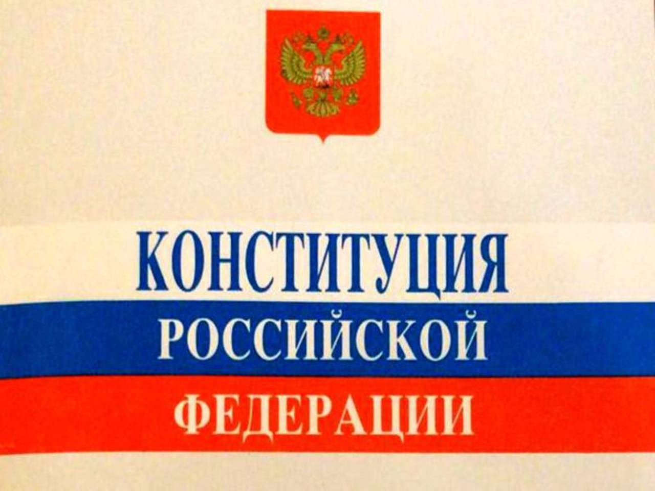 Год Когда Принималась Новая Конституция Ссср Год Когда Принималась Новая Конституция Ссср