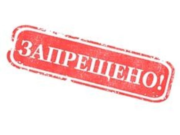 Число запретов в сфере масс-медиа в РФ растет день ото дня.