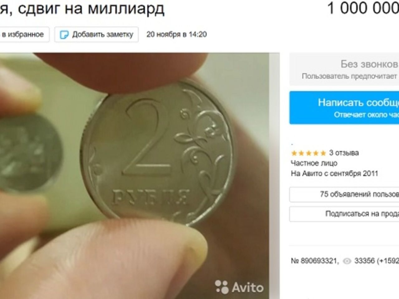 Монета за 1000000000 рублей