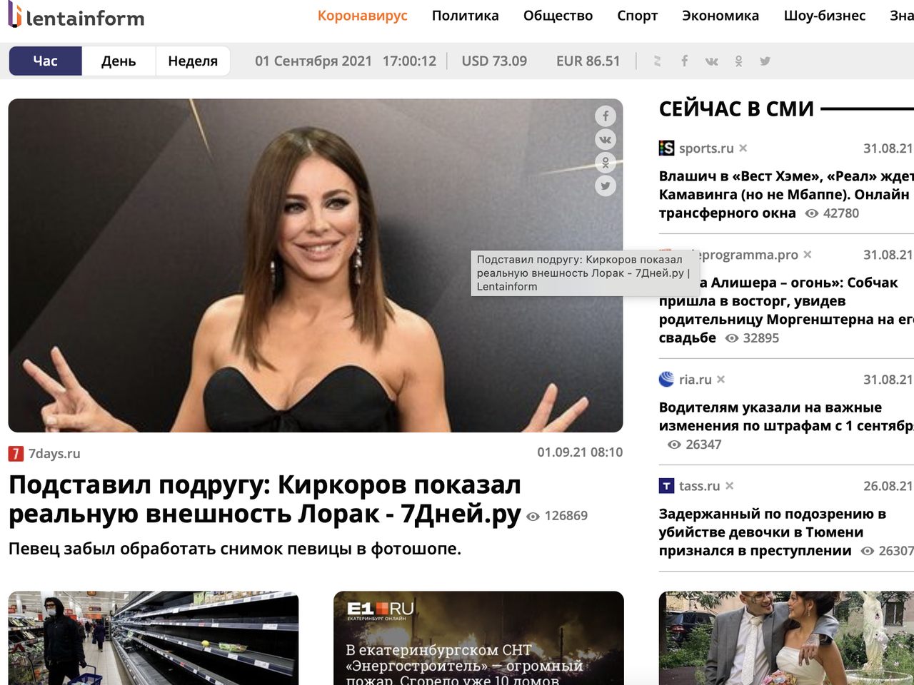 Сми2 новостной агрегатор все главные украина. Сми2 новостной агрегатор. Медиа аналитик. Новостные агрегаторы пример.