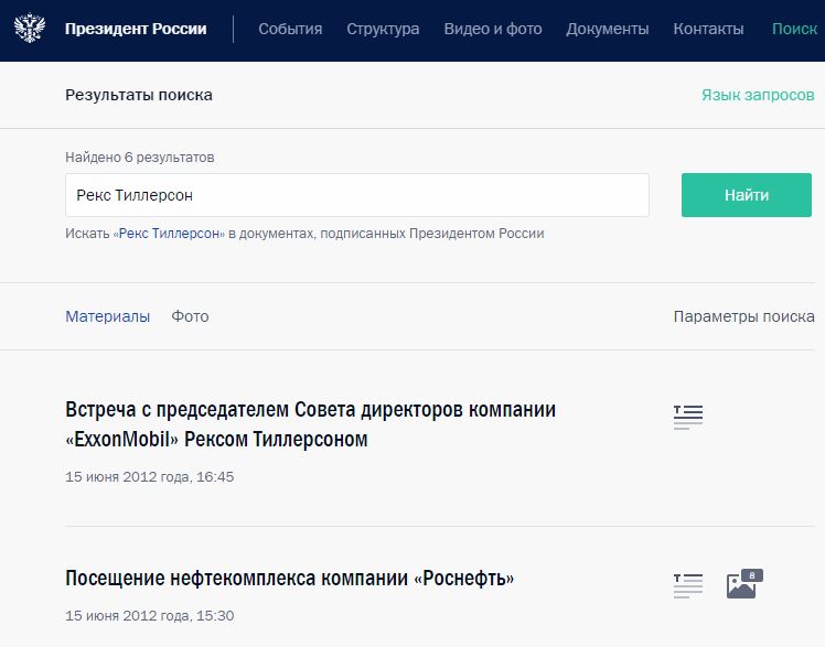 Скриншот сайта Президента России (kremlin.ru)