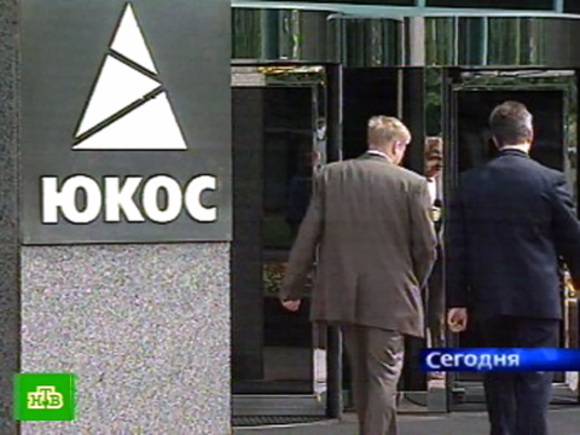 Россия просит приостановить исполнение решения Гаагского суда по делу ЮКОСа