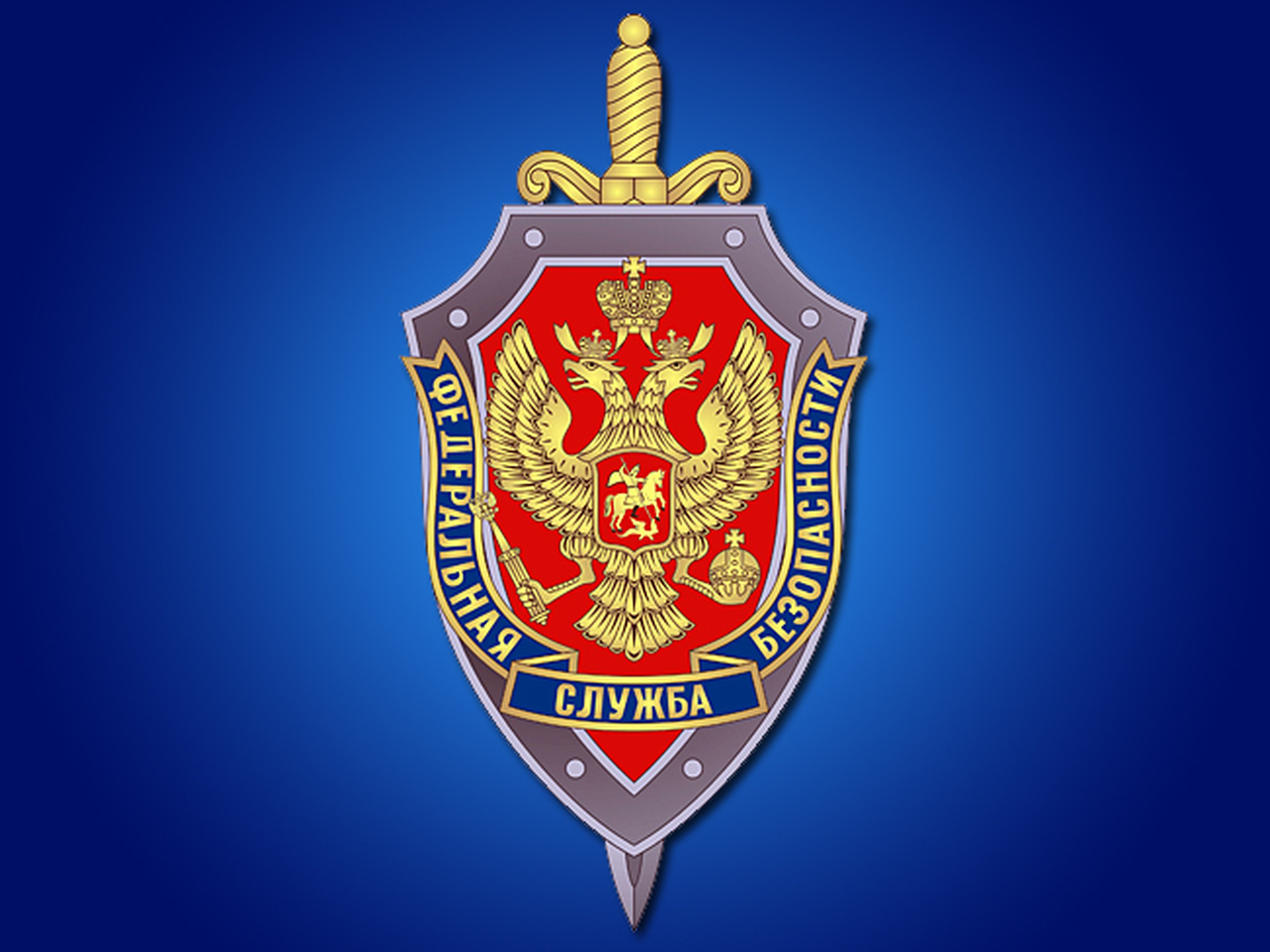 Министерство государственной безопасности россии