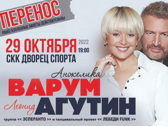 Концерт Агутина и Варум в Самаре отменили «по многочисленным просьбам граждан»