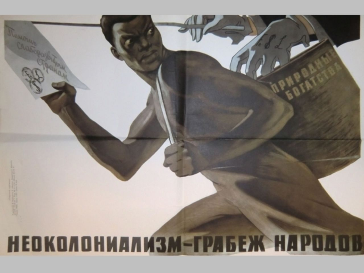 Клянусь защищать независимость и свободу народа. Советские плакаты. Советские плакаты современные. Советские плакаты в поддержку африканских стран. Плакаты СССР Африка.