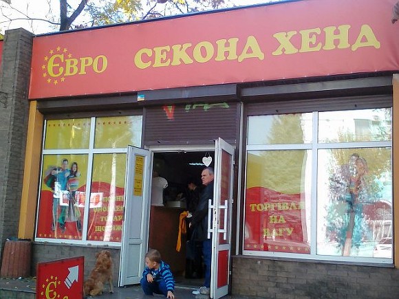 Сеть Магазинов Секонд Хенд Украина
