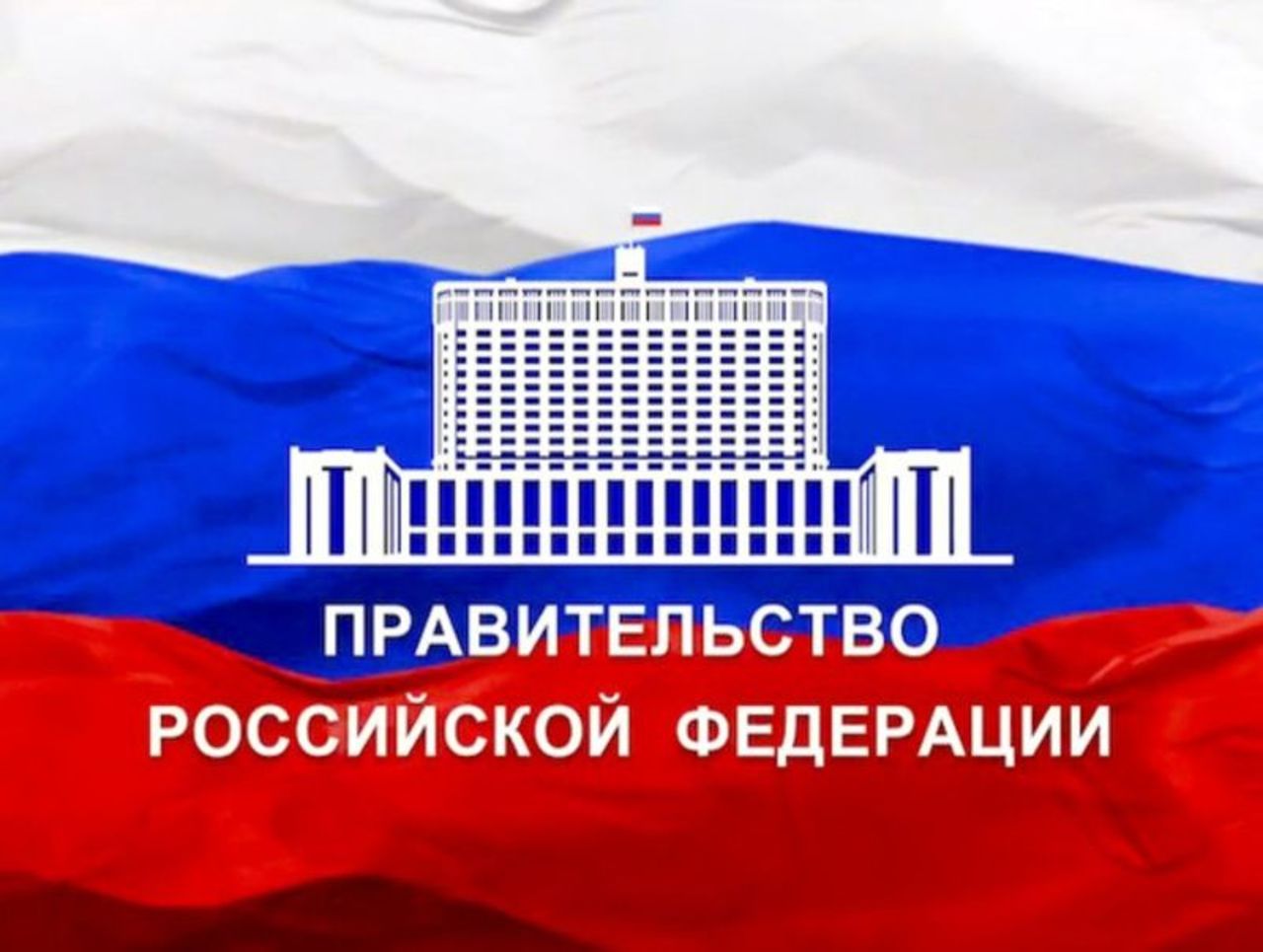 Портал правительства российской федерации