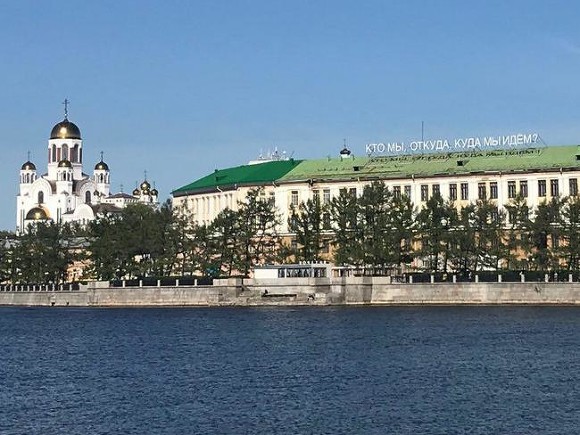 В Екатеринбурге крышу торгового центра подвергли деукраинизации