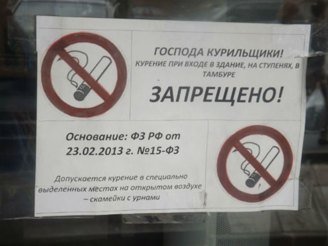 Запрет на 4 года. Запрет курения в общественных местах. Табличка запрет курения. Таблички о запрете курения в общественных местах. Закон о запрете курения в общественных местах.