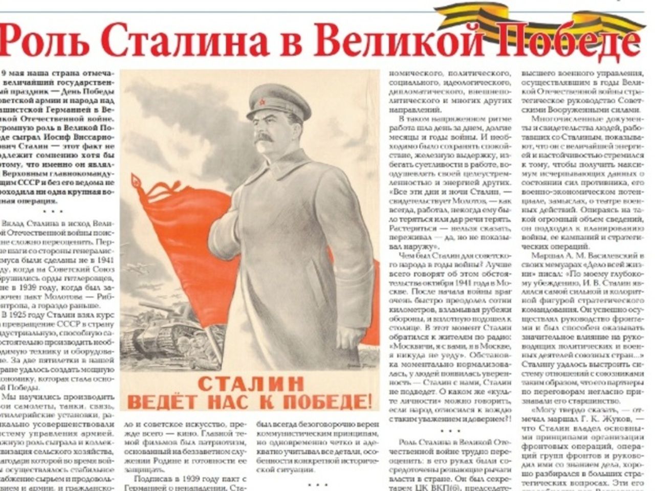 Роль сталина в победе. Статья про Сталина в газете. Сталин газета. 9 Мая день Победы Сталин.