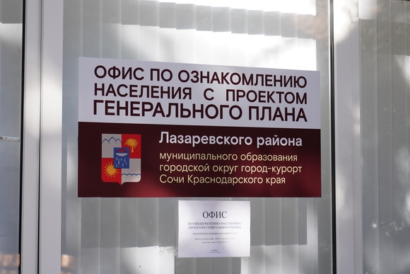Мэрия Сочи во главе с Алексеем Копайгородским планирует осенью принять новый генплан