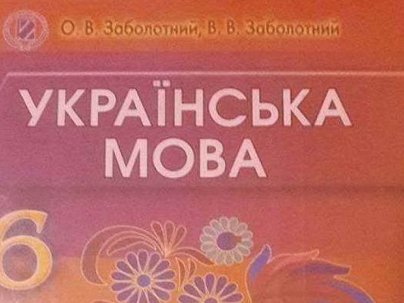 Русскоязычные школы на Украине первыми переходят на украинский язык