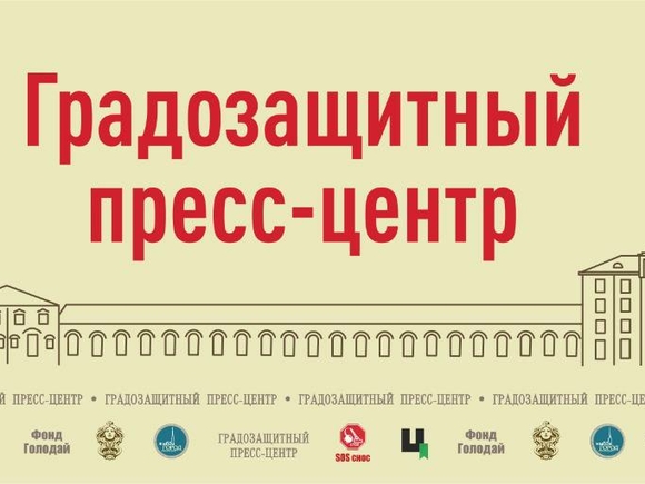 Санкт-Петербург. Пресс-конференция Градозащитники и местные жители против реновации Нарвской заставы